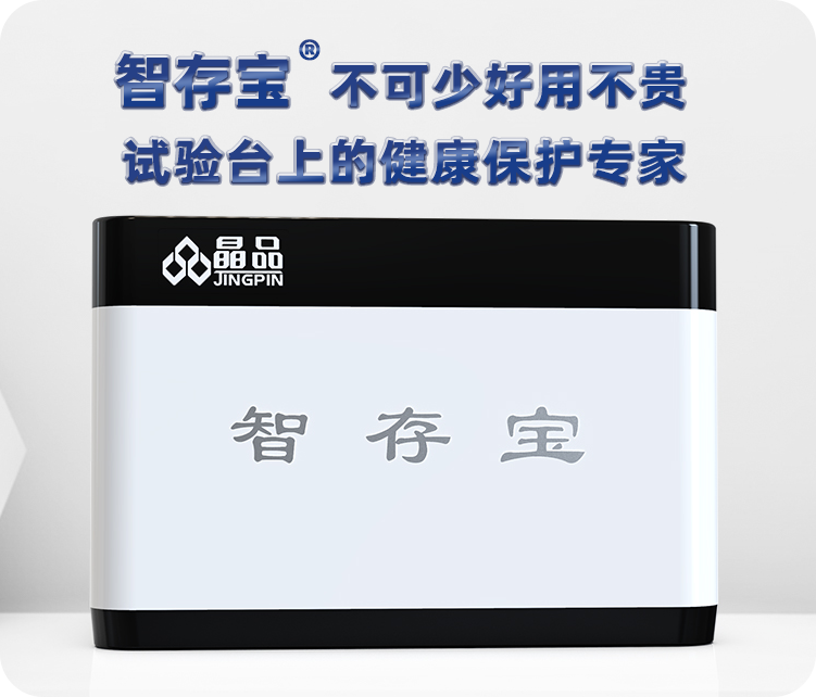晶品智存宝